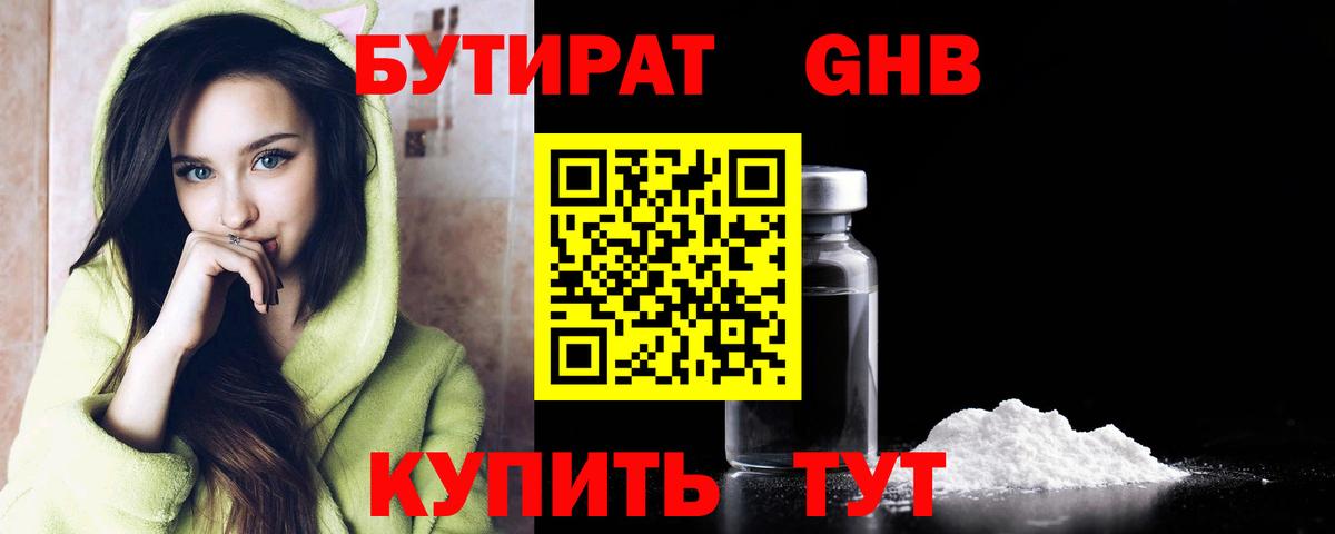 Бутират 1.4BDO Екатеринбург