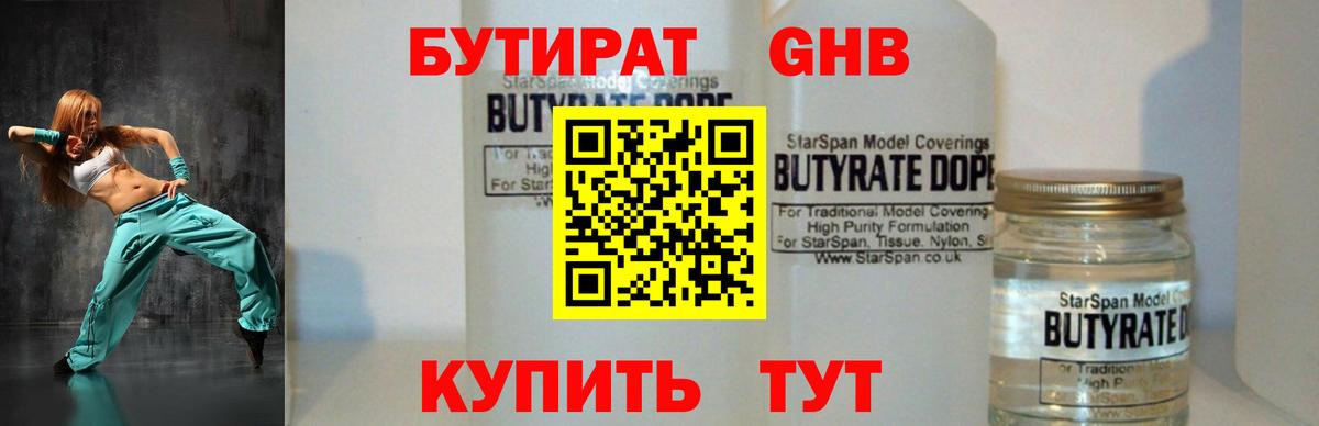 Бутират жидкий экстази  Бутират  Екатеринбург  Вход с VPN 