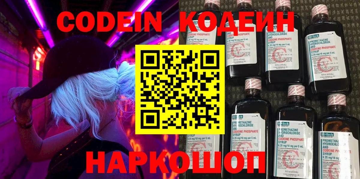 Кодеиновый сироп Lean напиток Lean (лин)  Вход с VPN  Екатеринбург  Codein напиток Lean (лин) 