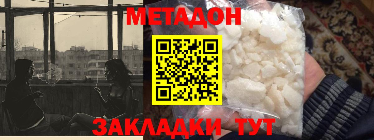 МЕТАДОН кристалл  MEGA ССЫЛКА  Метадон белоснежный  Екатеринбург 